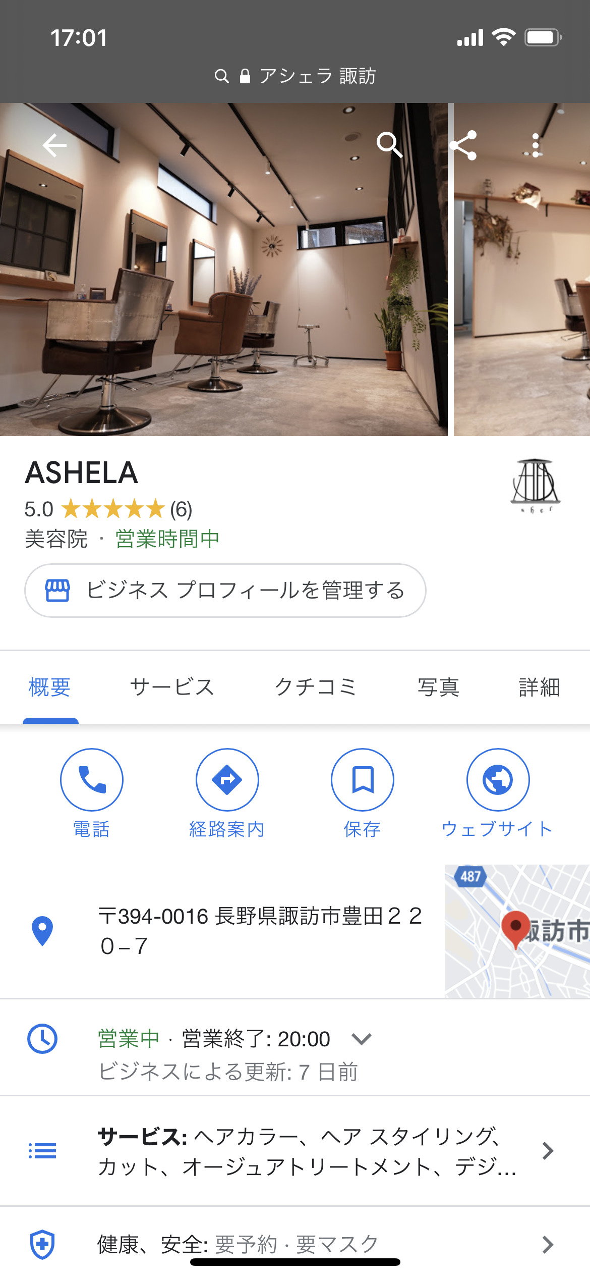 Googleに掲載されました 長野県諏訪市美容室ashelaアシェラ