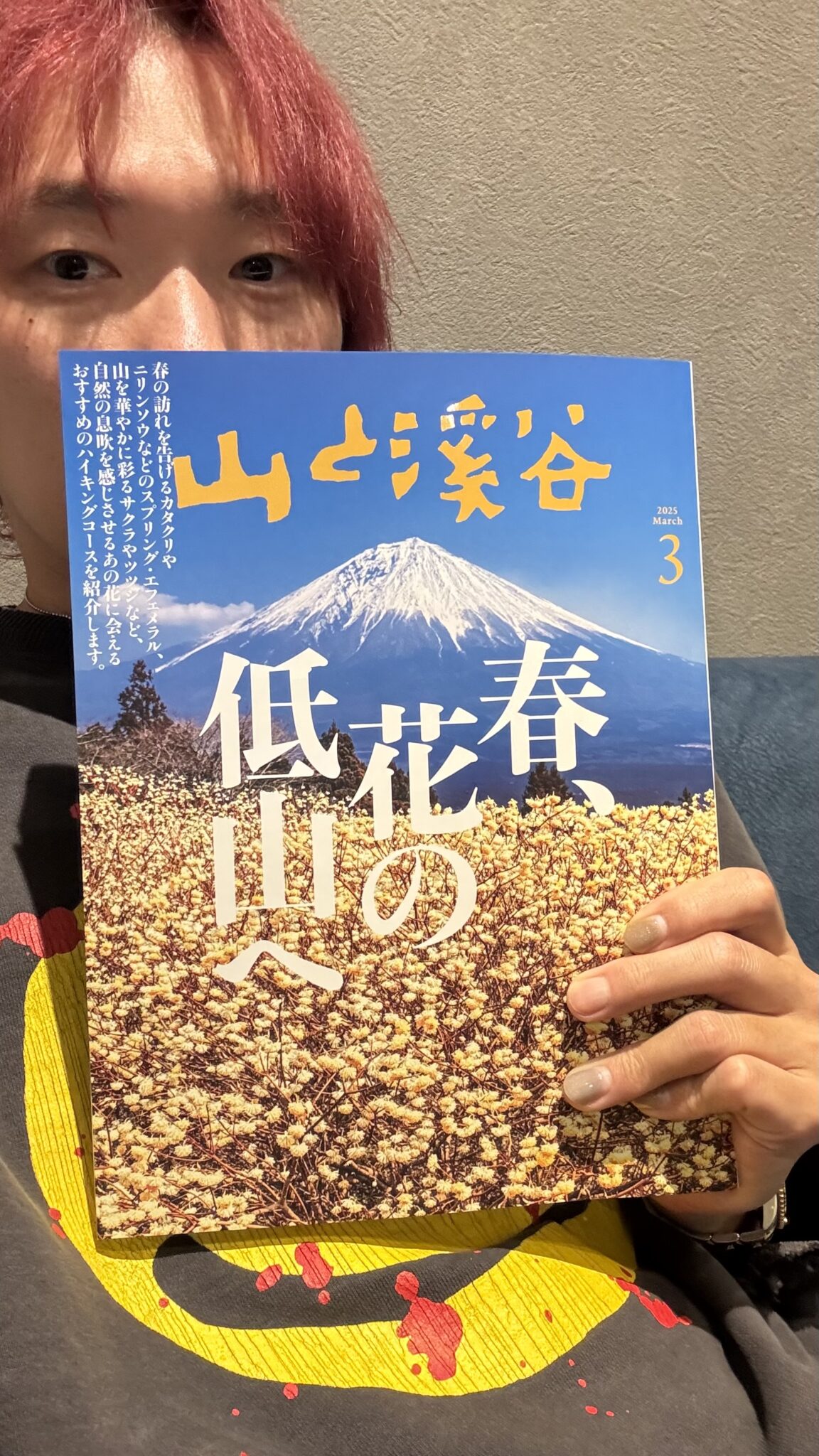 山と渓谷に掲載されました | 長野県諏訪市美容室ASHELAアシェラ